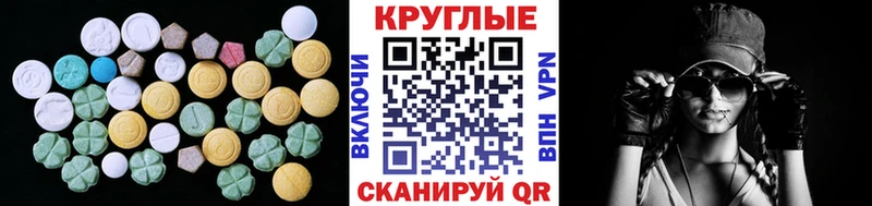Ecstasy круглые  Торопец 